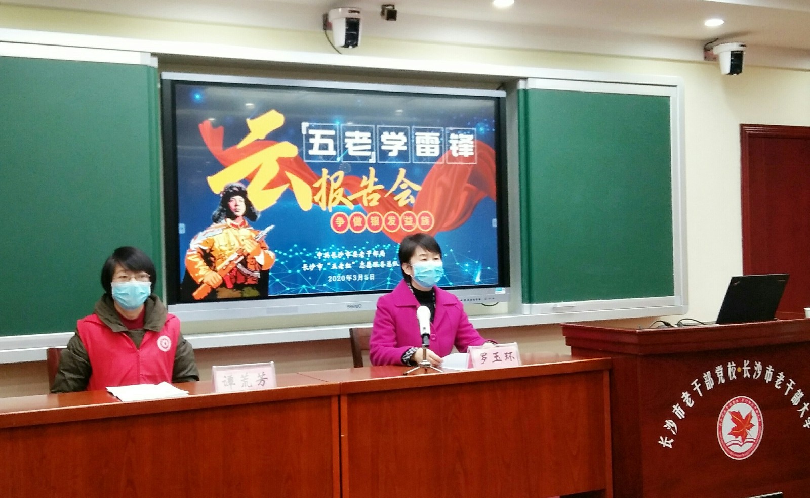 长沙市委老干部局通过网络组织五老学雷锋云报告会主会场。