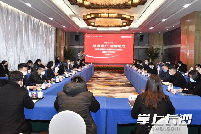 长沙银行助力复工复产金融服务大行动走进省旅游协会.均为长沙晚报全媒体记者 记者 邹麟 摄