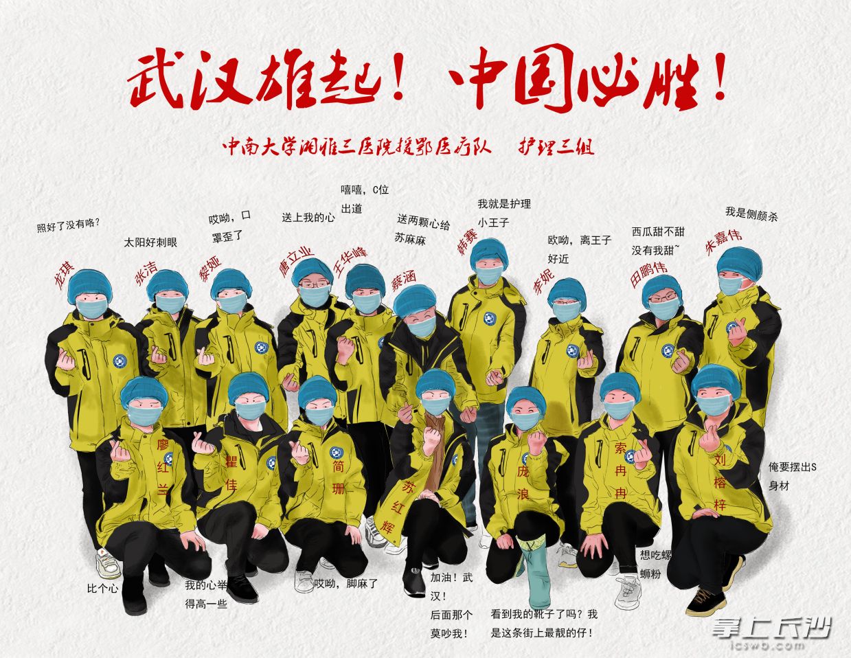 3月14日画的湘雅三医院援武汉护理三组