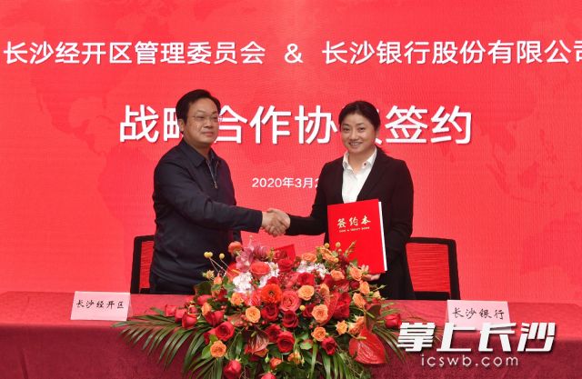 长沙银行与长沙经开区管委会签订战略合作协议 摄影记者 邹麟