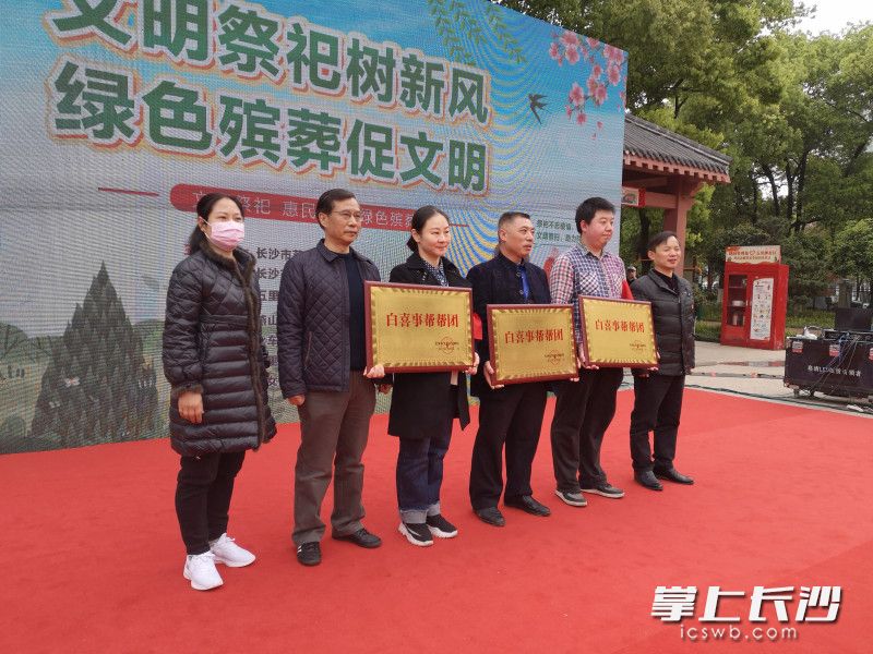 社区授“白喜事帮帮团”服务站牌匾。 社区授“白喜事帮帮团”服务站牌匾。