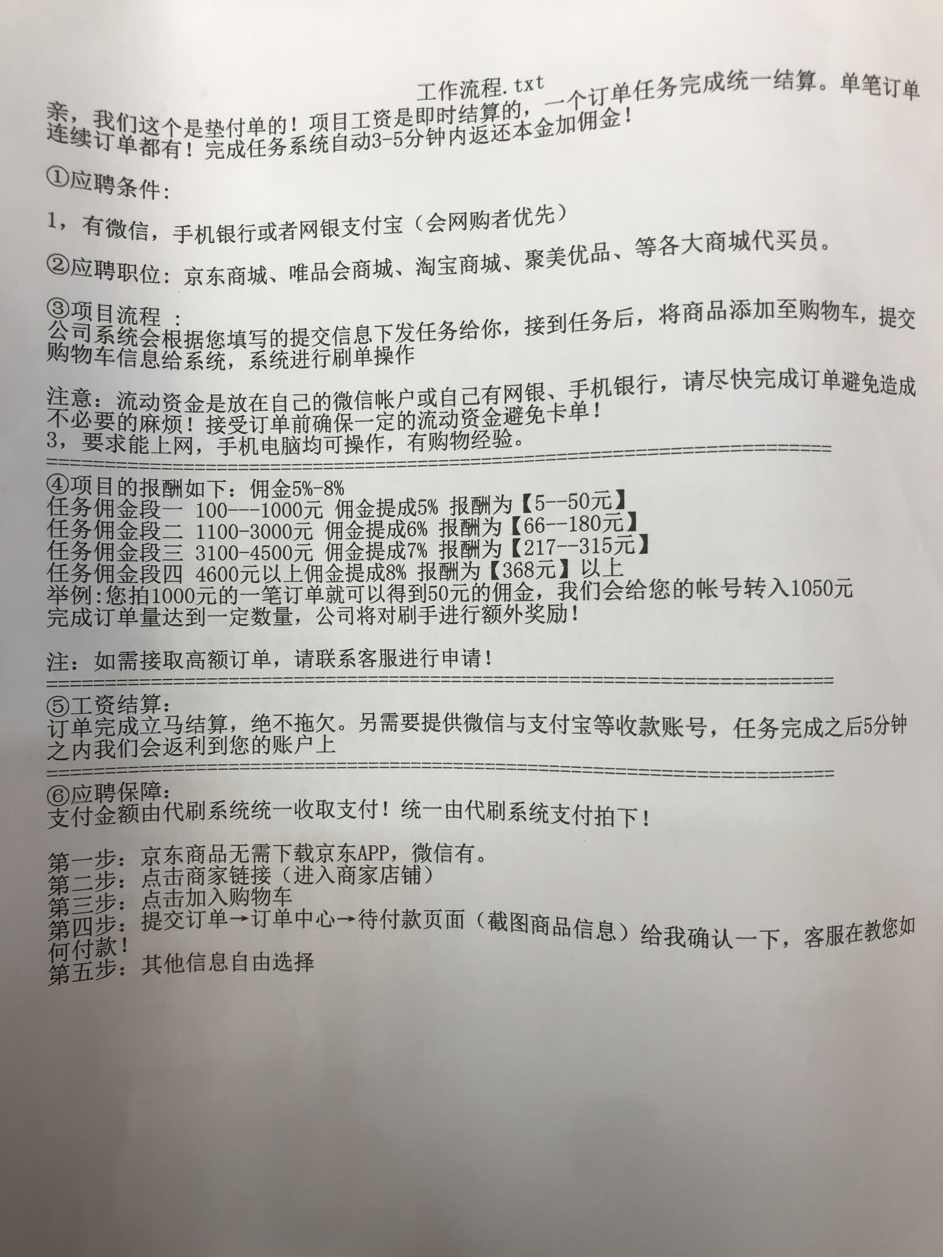 诈骗人员实施刷单诈骗时的话术资料。 长沙晚报全媒体记者 聂映荣 摄