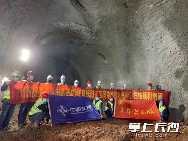今日，长沙地铁6号线烈迎区间单渡线隧道右线初支顺利贯通。长沙晚报全媒体记者 陈焕明 通讯员 黄璐 摄影报道