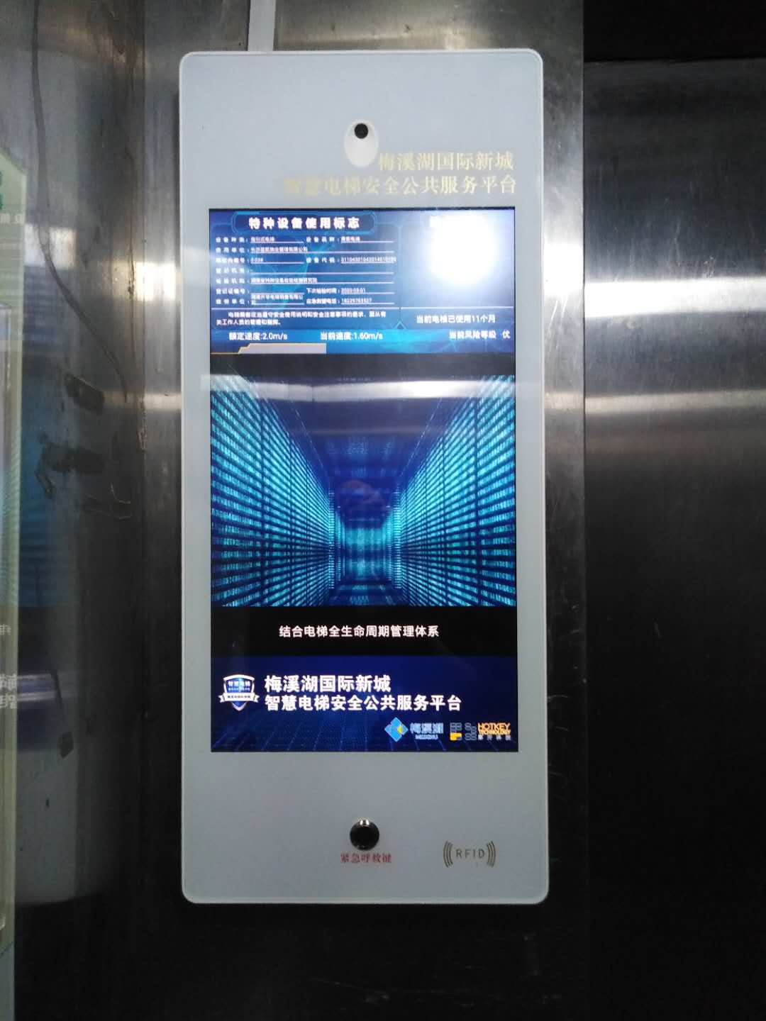 智慧电梯中安装的安全公共服务平台。