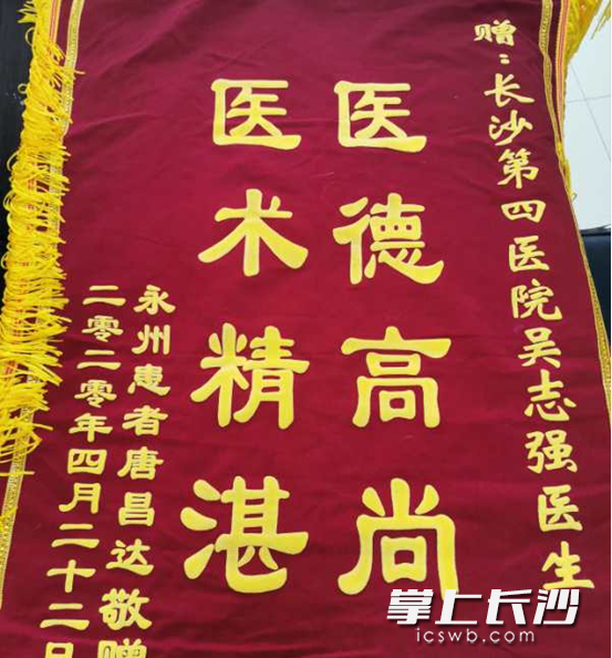 患者及其家人送来的锦旗和感谢信。均为医院供图