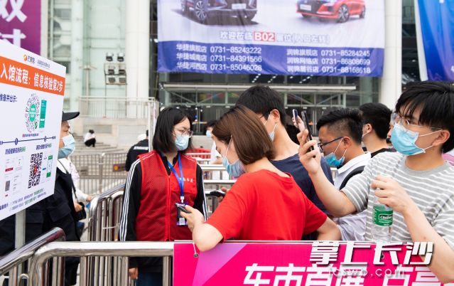 2020湖南车展组委会提前与卫健部门、疾控部门进行沟通，推出了红外测温、人脸识别、实名制入场、大数据分析等一系列有效防控手段。长沙晚报全媒体记者 邹麟 摄