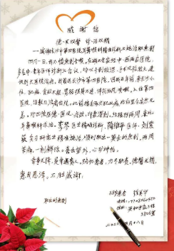 患者送来的感谢信和锦旗。均为医院供图