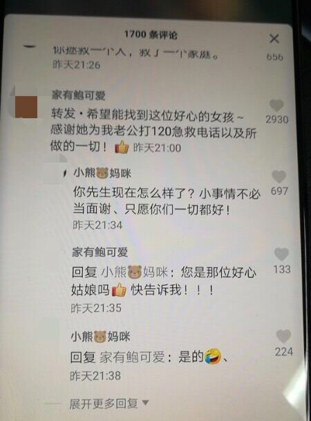 鲍先生的妻子留言被女司机回复