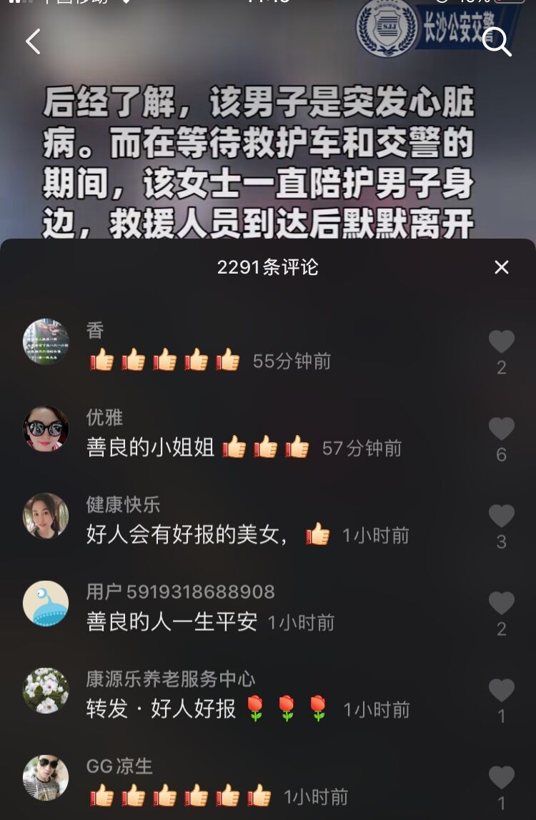 新闻发出，引发大量网友点赞