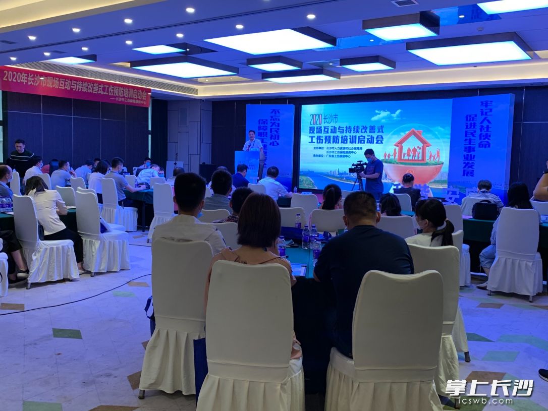 长沙现场互动与持续改善式工伤预防培训启动。均为长沙晚报全媒体记者 李静摄。