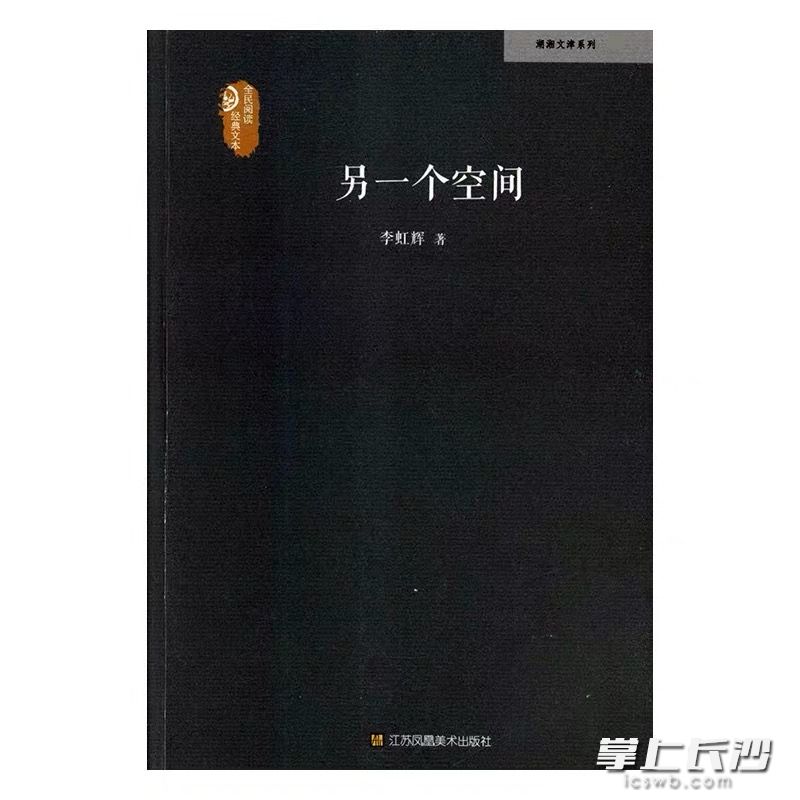 李虹辉最新出版的诗集。
