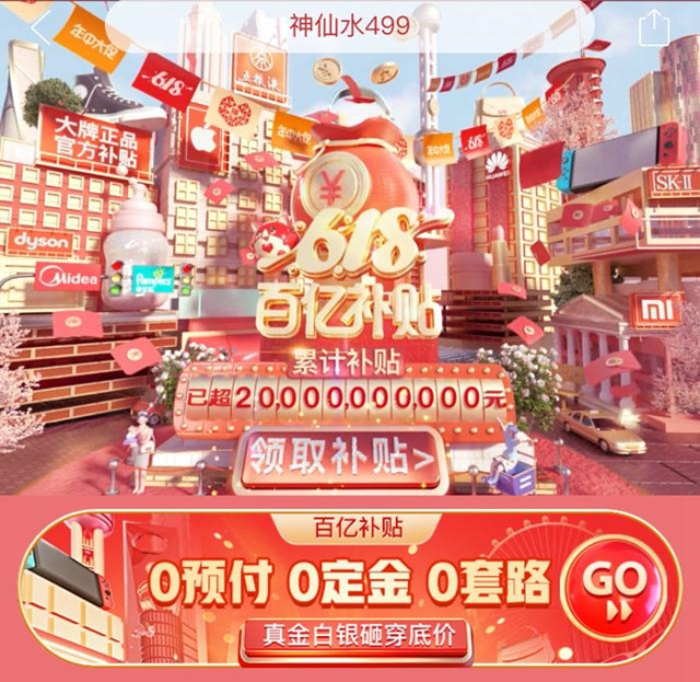 ▲6月9日，拼多多进一步揭开618玩法。活动期间，拼多多将以零预付、零定金、无套路的全网最低价直售方式，真金白银地击穿底价。