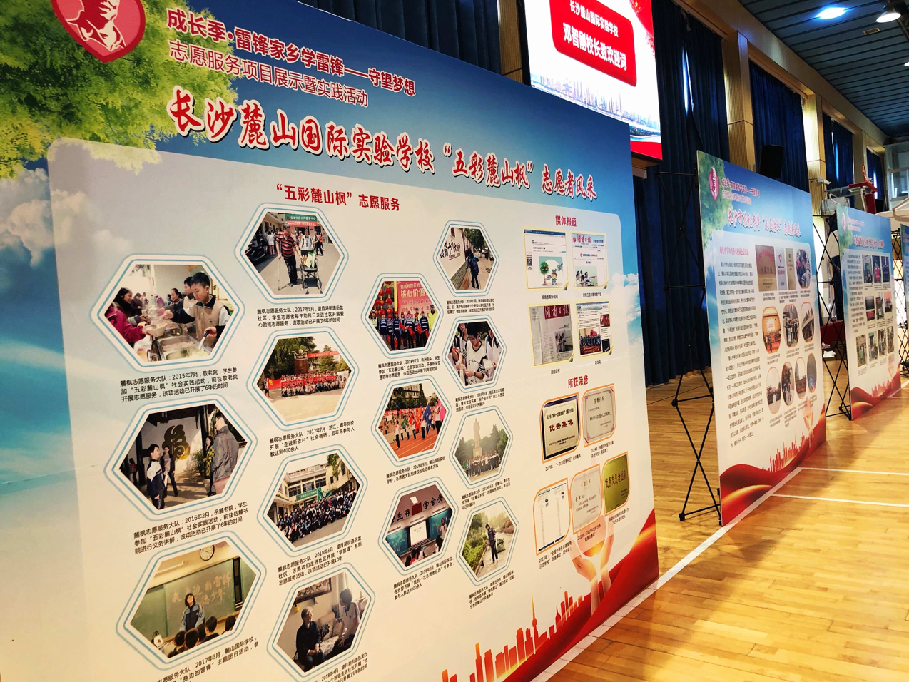 今日，长沙市“成长季·雷锋家乡学雷锋——守望梦想”志愿服务项目展示暨实践活动在麓山国际实验学校举行。长沙晚报全媒体记者 匡春林 摄