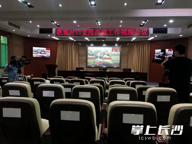 全国教育系统对口援藏视频会议湖南分会场现场。长沙晚报全媒体记者 石祯专 摄
