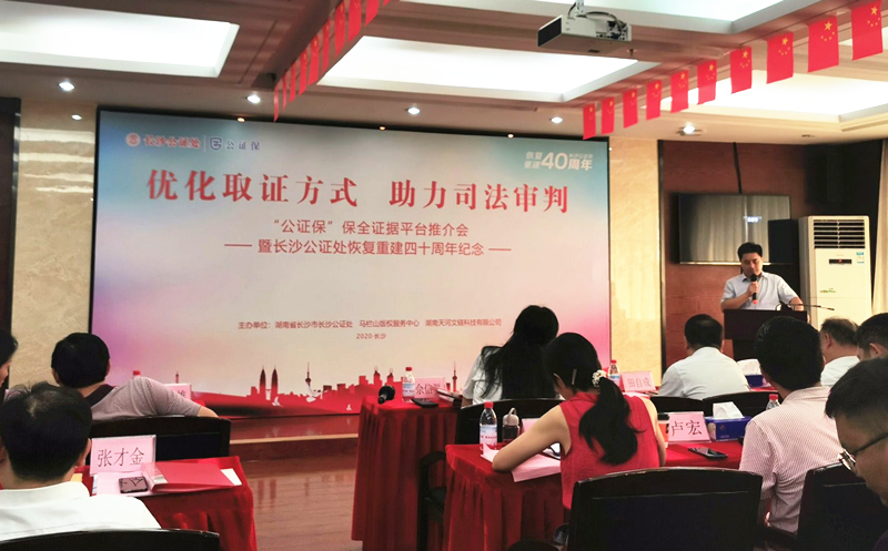 6月12日，长沙公证处推出了全省首个“公证+区块链”的保全证据平台“公证保”APP。长沙晚报全媒体记者刘树源摄