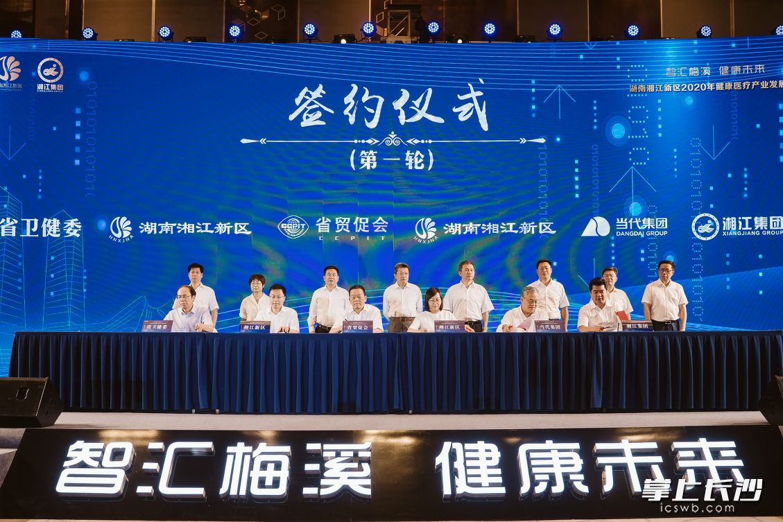 会上，湘江新区管委会、湘江集团与湖南省卫健委、湖南省贸促会、中电数据、中以生物等十家单位企业进行了项目集中签约。 受访者供图