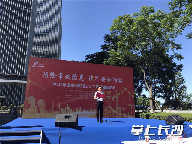 街道工委副书记、办事处主任王开文致辞。