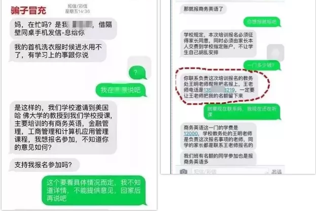 骗子诈骗的套路。芙蓉警方供图