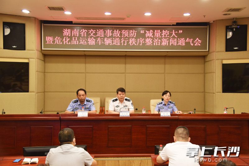今日，湖南交警召开新闻通气会，发布端午安全出行提示。长沙晚报全媒体记者 刘琦 摄