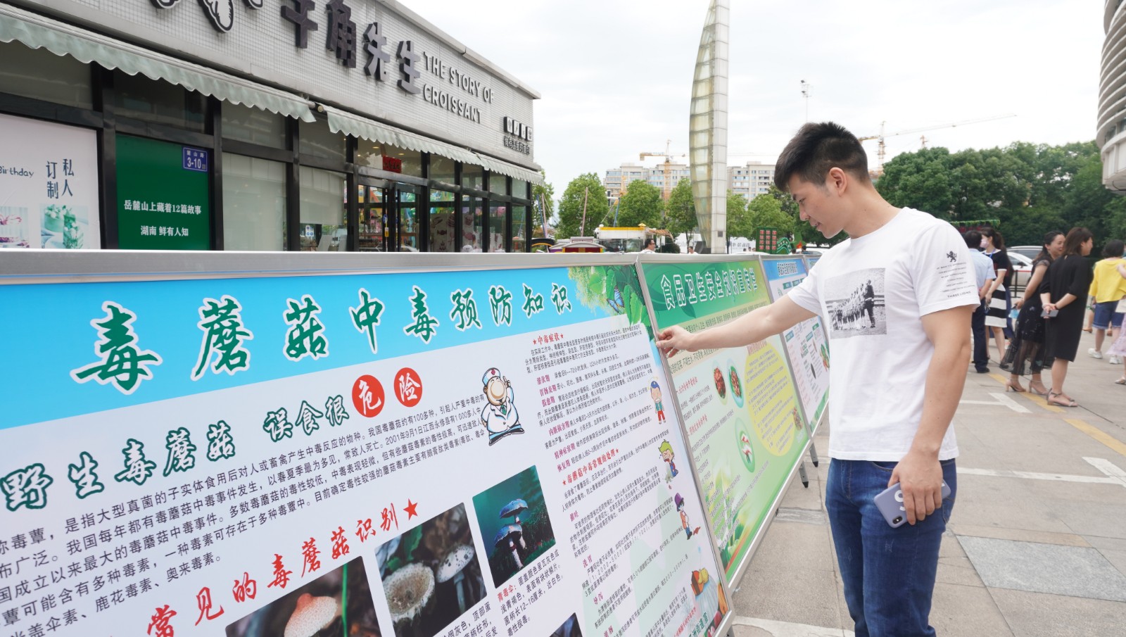 食品安全知识展板。