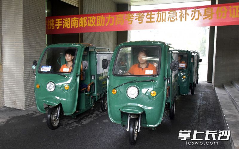 6月30日，湖南公安携手湖南邮政助力高考考生加急补办身份证车队正式发车。均为湖南公安供图