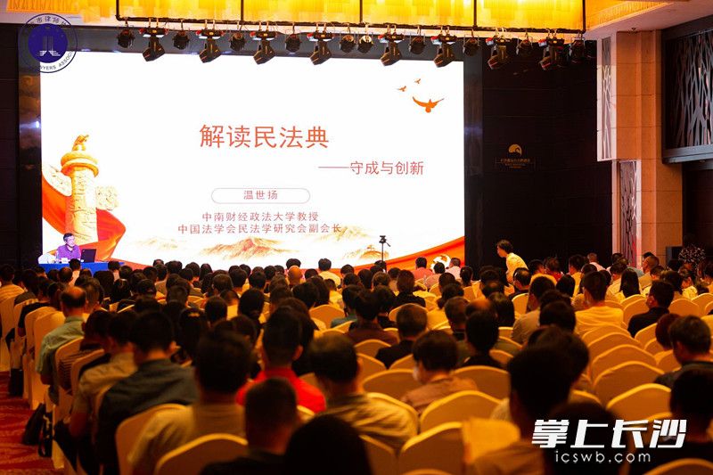 中南财经政法大学法学院温世扬教授开展了“《民法典》的守成与创新”的专题培训。长沙晚报全媒体记者 刘树源 通讯员 杜智慧 摄影报道