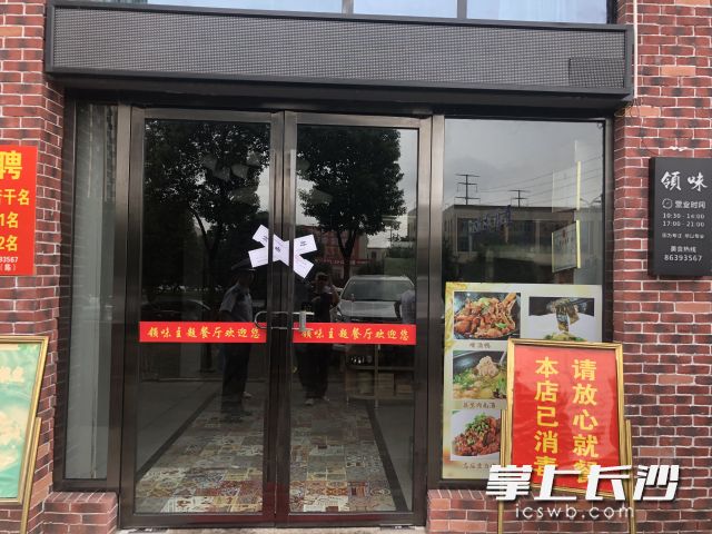 存在火灾隐患的餐饮场所被消防部门依法临时查封。长沙消防供图