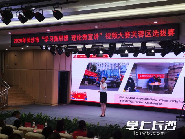 今日，“就认这个理”——2020年长沙市“学习新思想 理论微宣讲”视频大赛选拔赛首站在芙蓉区举行。长沙晚报全媒体记者 匡春林 摄