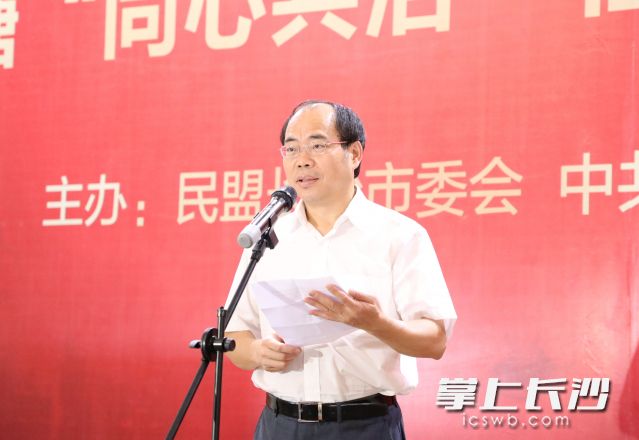长沙市委常委、市委统战部部长谭小平致辞。长沙晚报全媒体记者 黎铁桥 摄