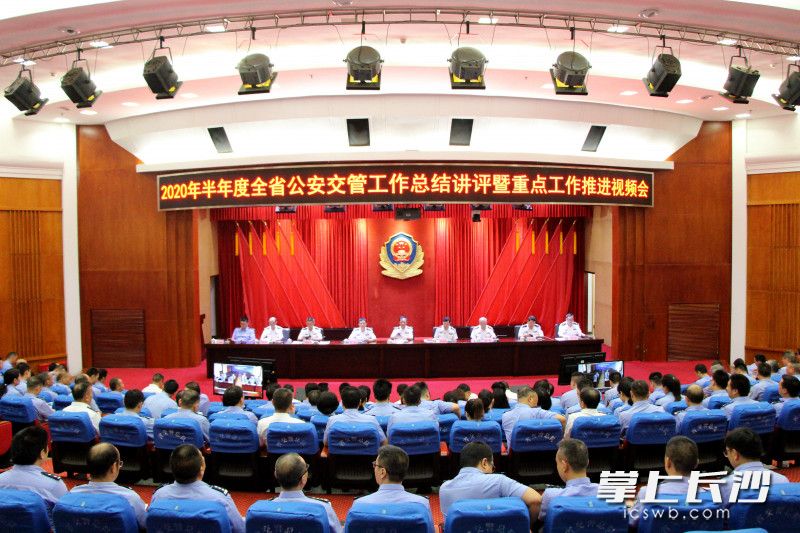 7月13日，省公安厅交警总队召开2020年上半年全省公安交管工作总结讲评暨重点工作推进视频会议。长沙晚报全媒体记者 刘琦 摄