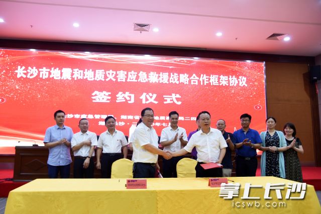 7月16日，长沙市应急管理局与湖南省有色地质勘查局二四七队签订战略合作框架协议。均为长沙晚报全媒体记者 刘琦 摄