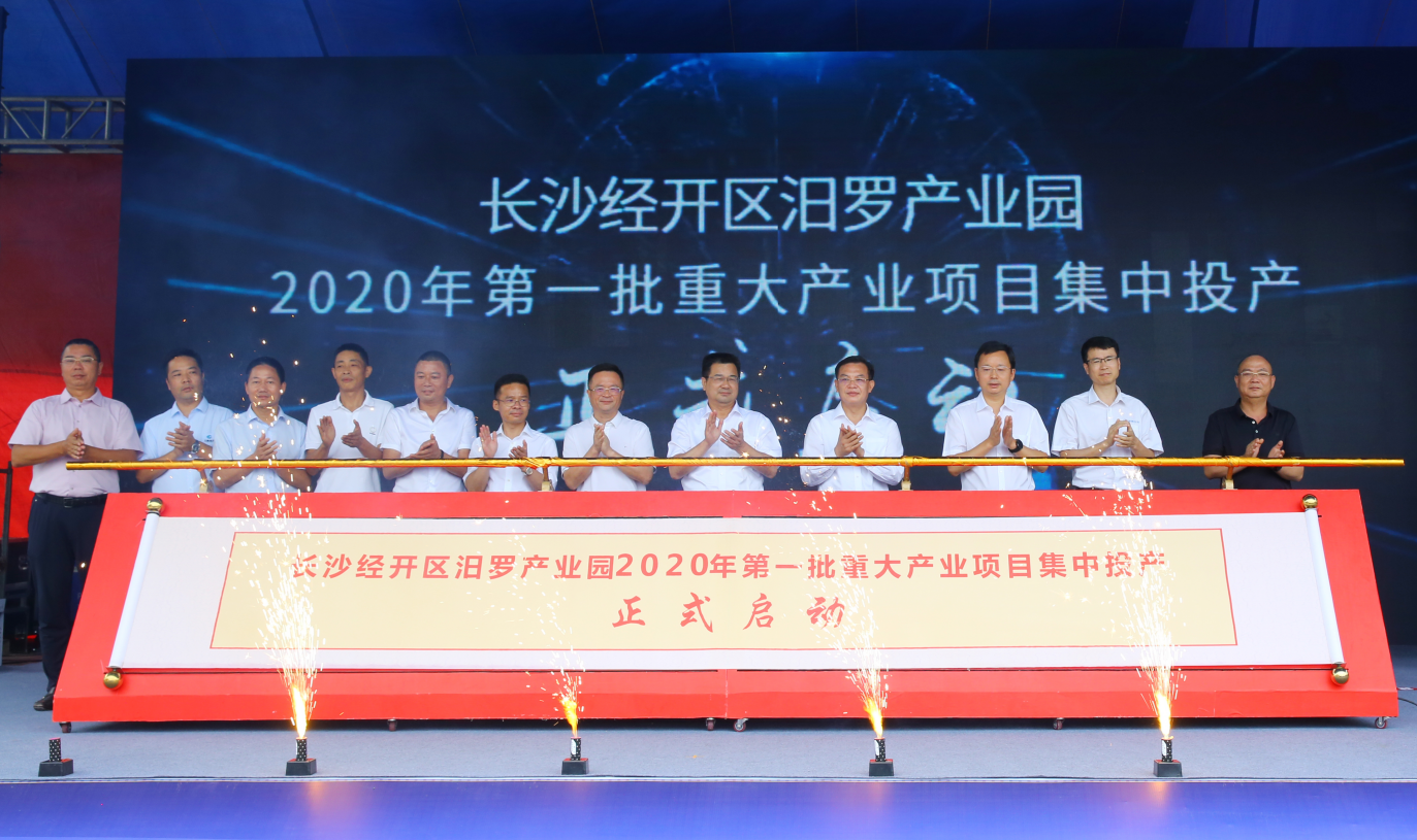 今日，长沙经开区汨罗产业园举行2020年首批重大项目集中投产仪式。  均为长沙晚报通讯员蒋炼摄