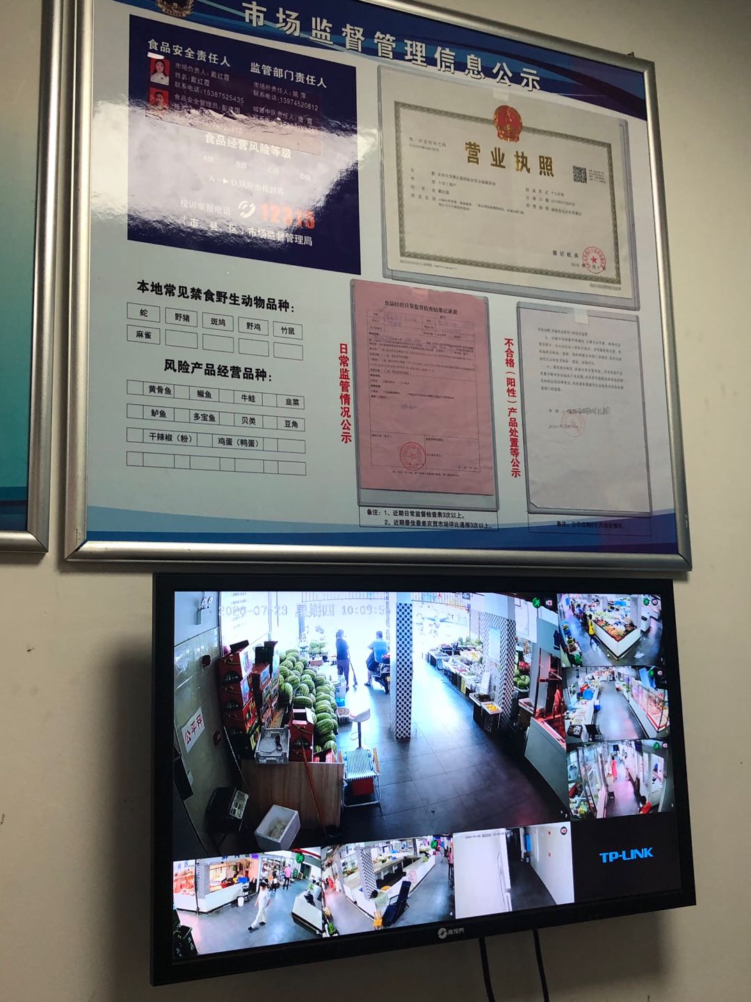 德政园农贸市场市场监管信息公示栏。