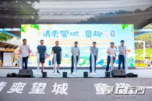 “清爽望城·童趣一夏”望城区首届亲子嘉年华活动启动现场。 通讯员贝松摄