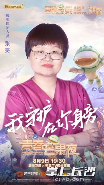 张雯 均为芒果TV供图