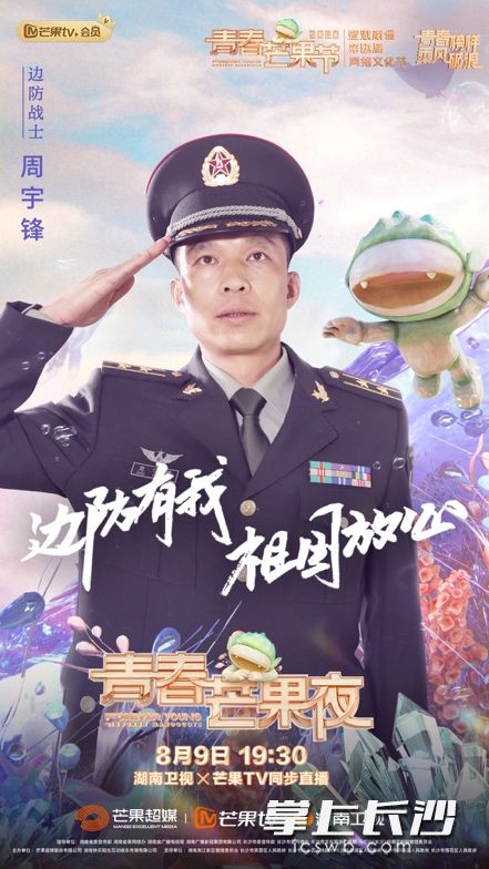 周宇锋