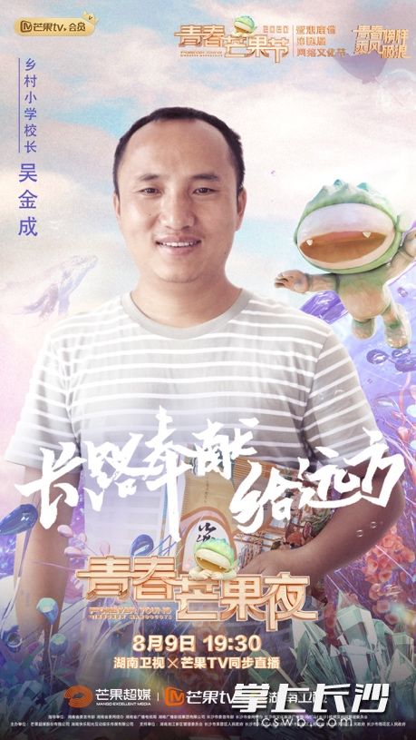 吴金成