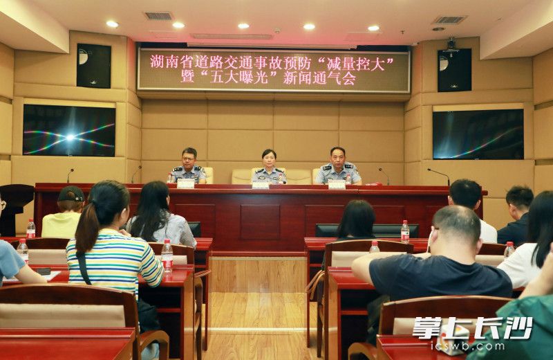 7月28日，省公安厅交警总队召开全省道路交通事故预防“减量控大”暨“五大曝光”新闻通气会。湖南交警供图