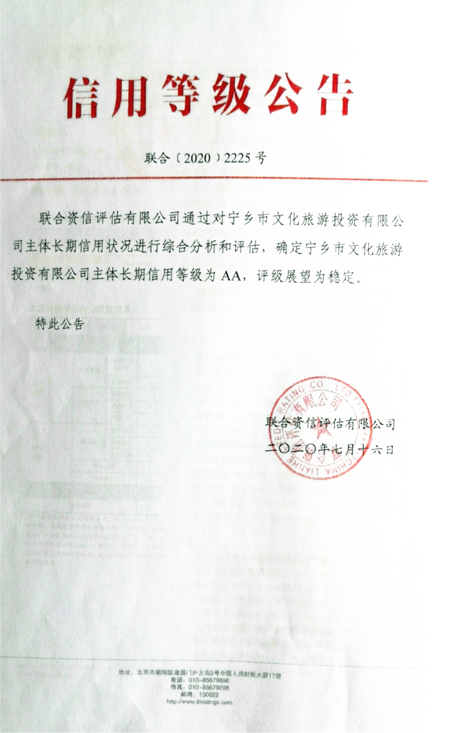 信用等级公告