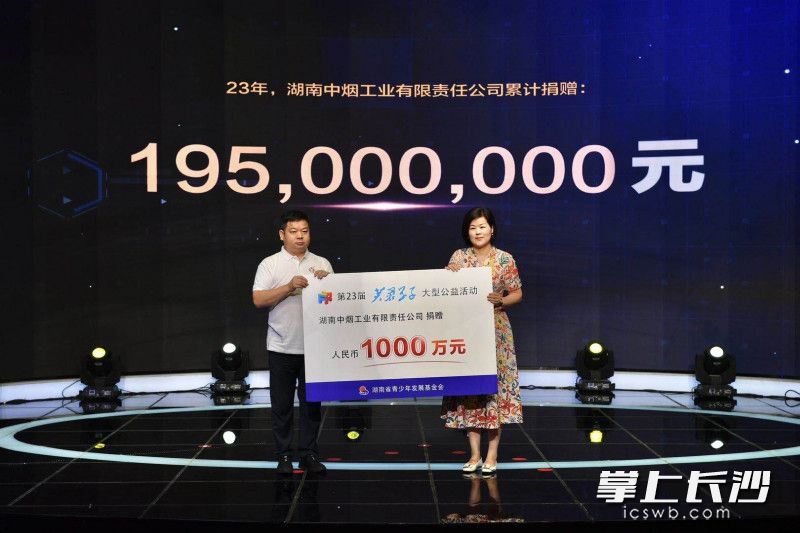 湖南中烟工业有限责任公司向湖南省青少年发展基金会捐赠1000万元爱心款。(通讯员 朱新根 供图) 湖南中烟工业有限责任公司向湖南省青少年发展基金会捐赠1000万元爱心款。(通讯员 朱新根 供图)