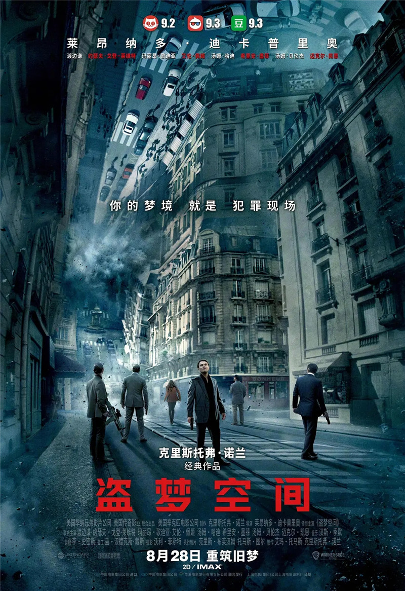 《盗梦空间》重映海报。均为资料图片