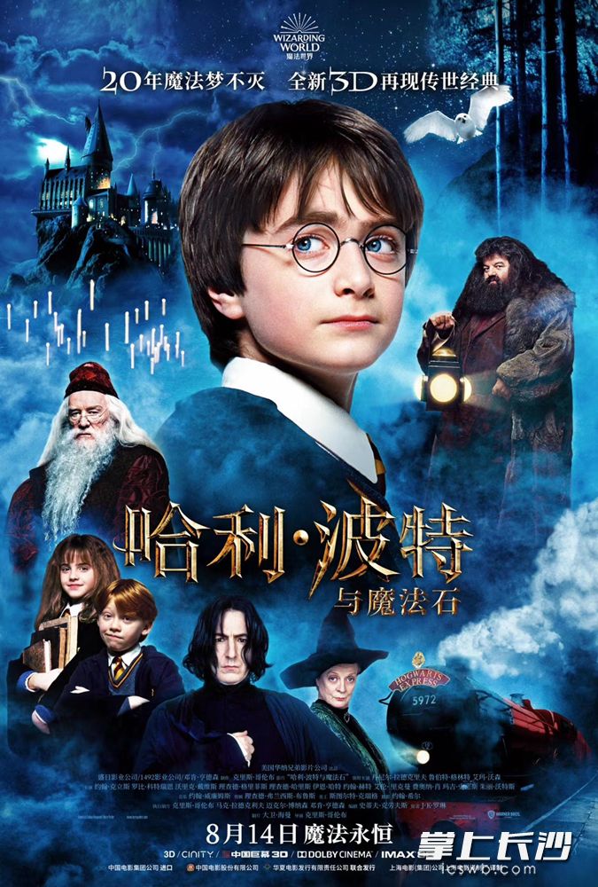 《哈利·波特与魔法石》海报 均为片方供图