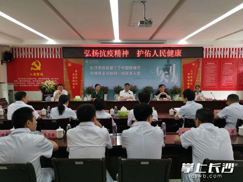 副市长刘明理来到长沙市第四医院走访慰问一线医务工作者，和优秀医师代表座谈。长沙晚报全媒体记者 彭放 摄