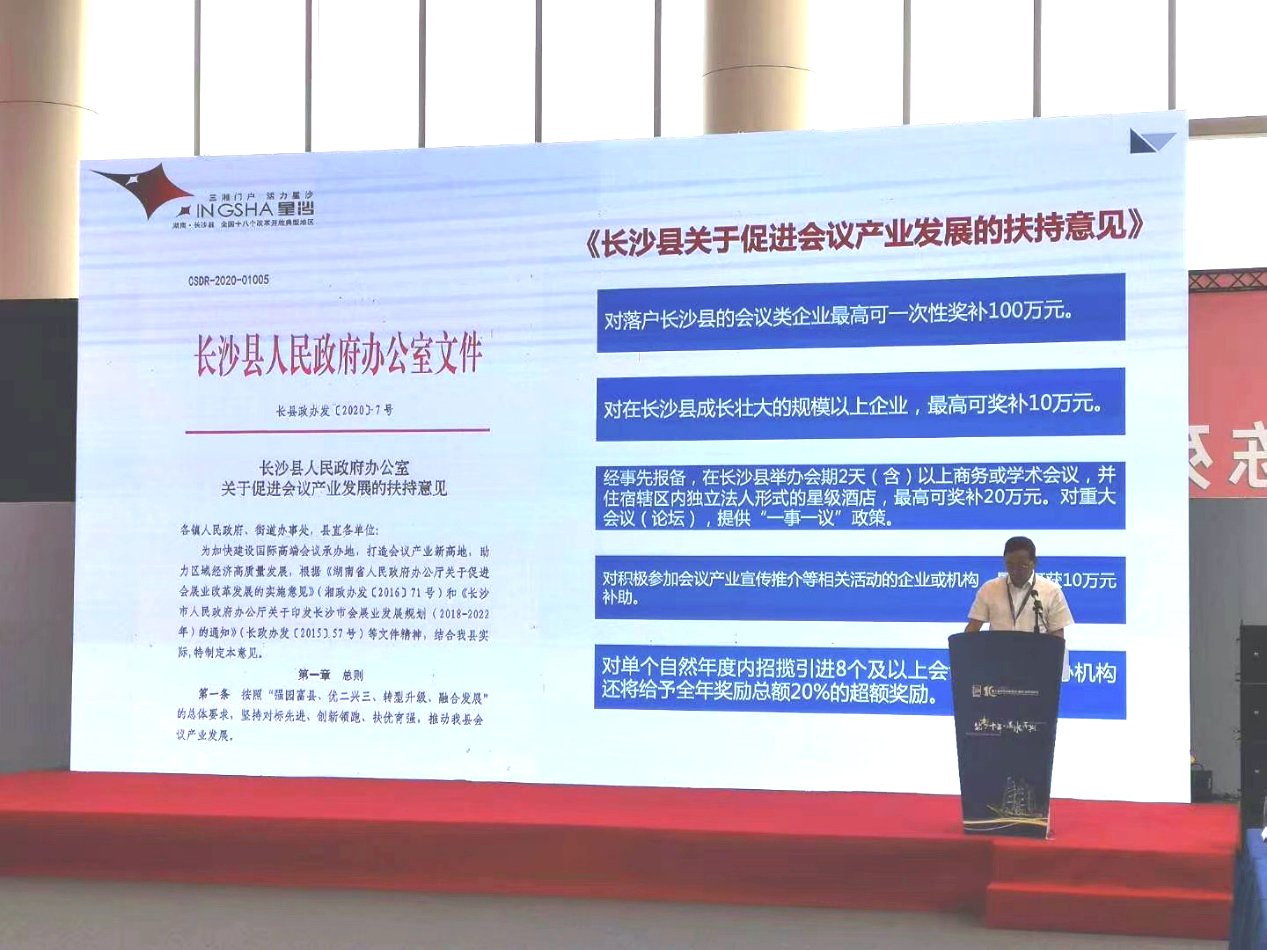 长沙县亮相洽谈会并进行“会展目的地专场推介”。