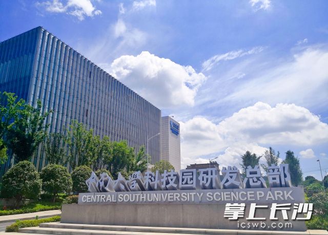 大科城产学研平台之中南大学科技园（研发）总部。