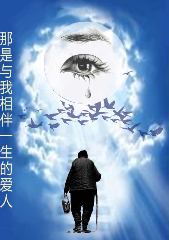 缅怀遗体器官捐献者的漫画《那是与我相伴一生的爱人》。潘攀 绘