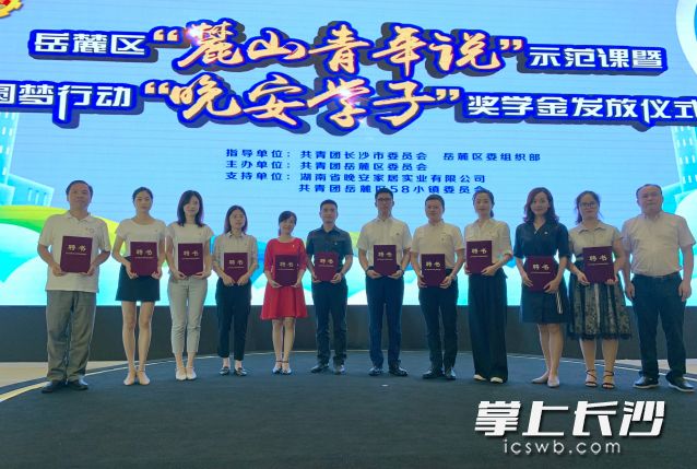 为“麓山青年说”讲师颁发聘书。