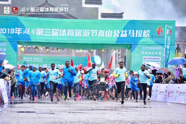 湖南第三届体育旅游节马拉松活动开跑盛况。资料图片