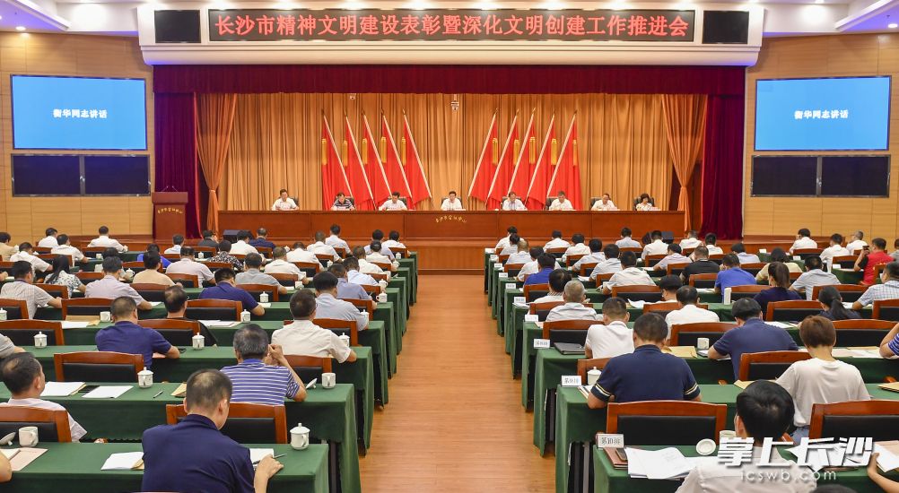 全市精神文明建设表彰暨深化文明创建工作推进会现场。长沙晚报全媒体记者 余劭劼 摄