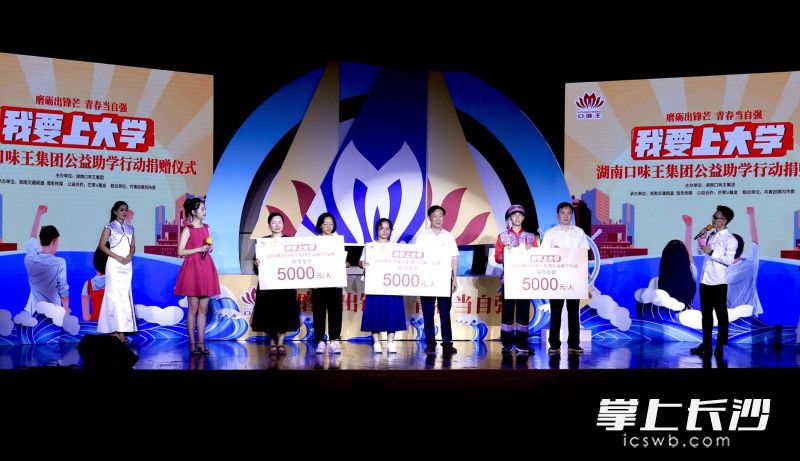 主办方向受助学生代表发放助学金。长沙晚报全媒体记者 颜开云 摄
